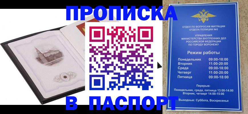 прописка в квартире в Самаре