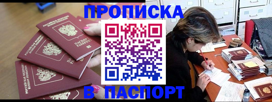 прописка штамп в Самаре