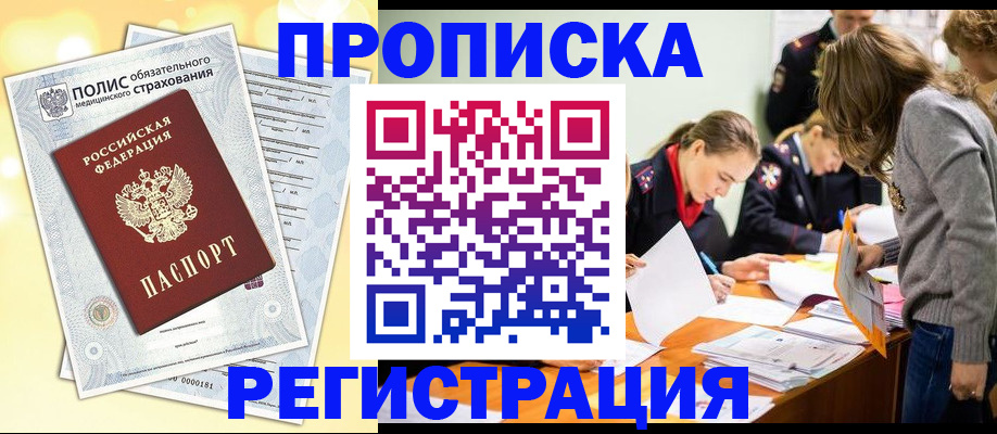 временная регистрация законно в Самаре